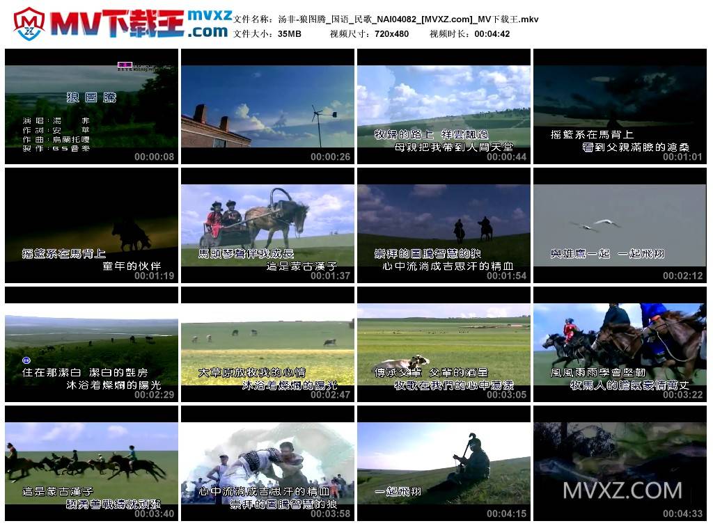 汤非-狼图腾_国语_民歌_NAI04082